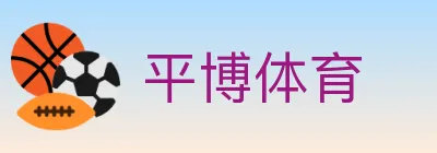 平博体育 logo